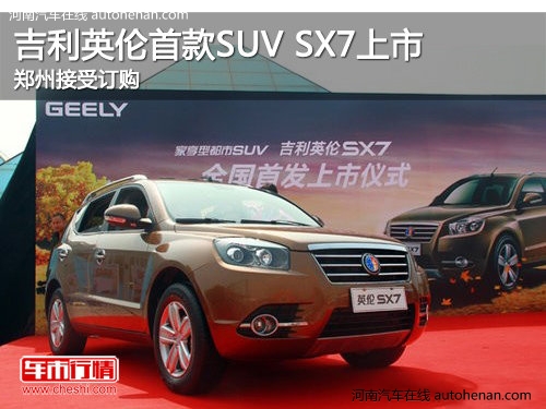 英伦SX7